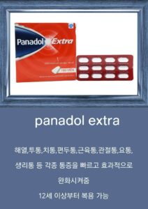 베트남 상비약 panadol extra