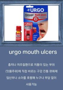 베트남 상비약 urgo mouth ulcers