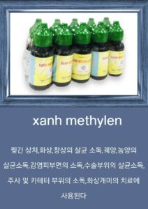 베트남 상비약 xanh methylen