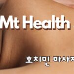 호치민 마사지 Mt Health Spa 1군