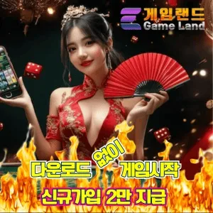 릴게임 게임랜드